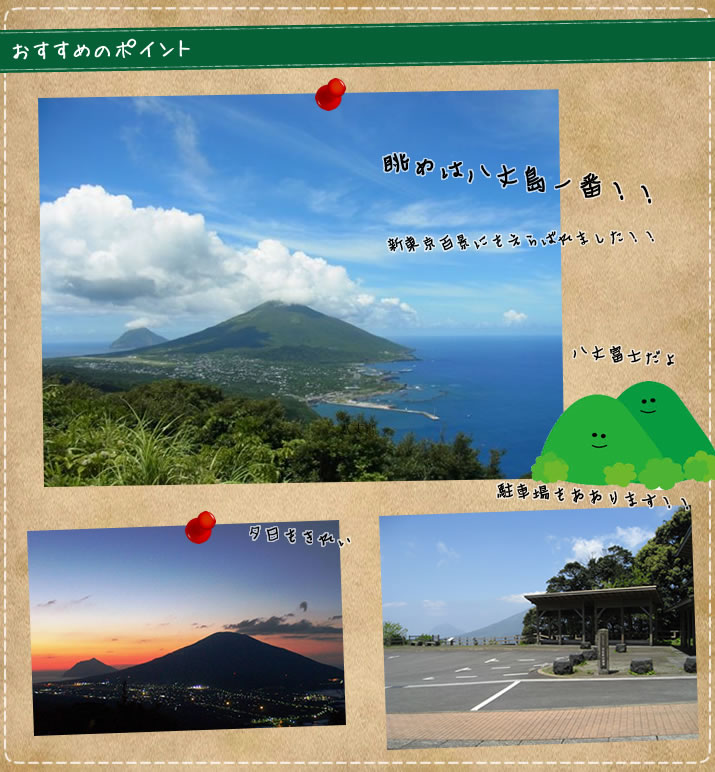 八丈島　ふるさと村