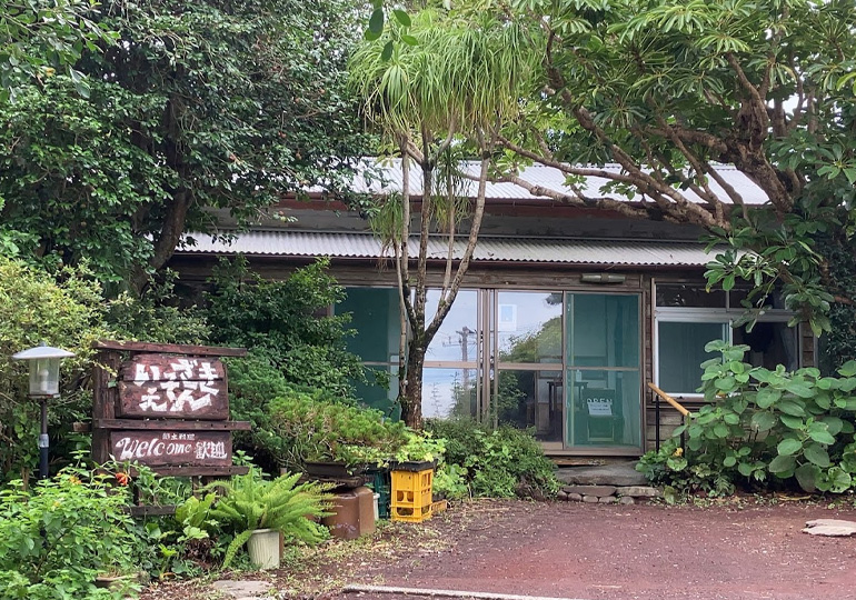 八丈島　いそざきえん