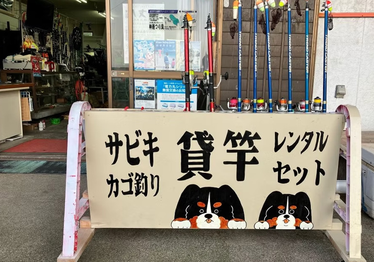 レンタル竿