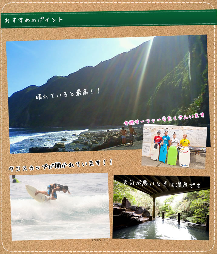 八丈島 サーフィンスポット